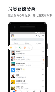 钉钉考勤打卡app官方 截图1