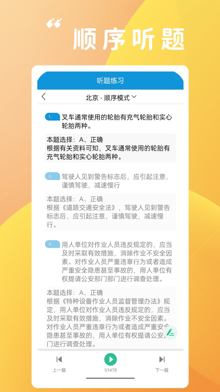 准叉车考试 截图4