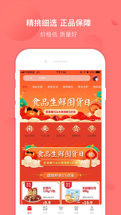 闲来优品 截图2