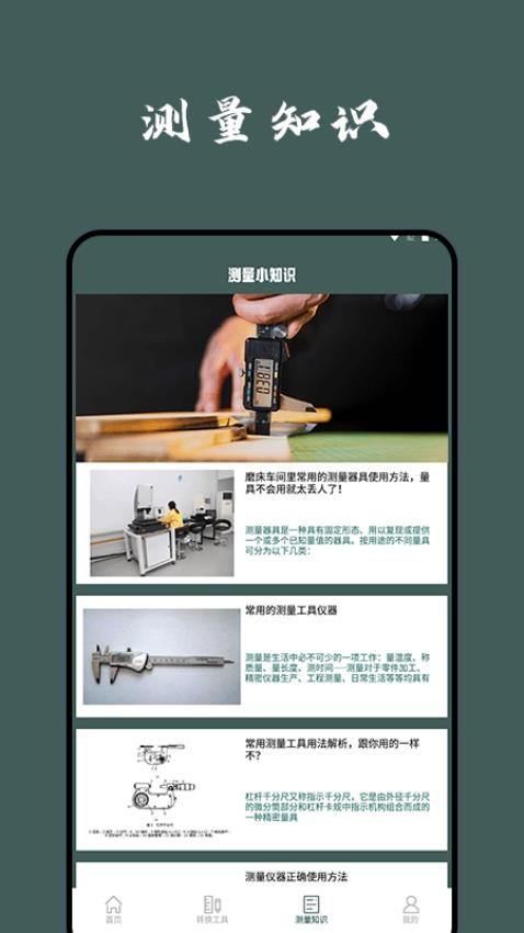 超级测量app 截图1