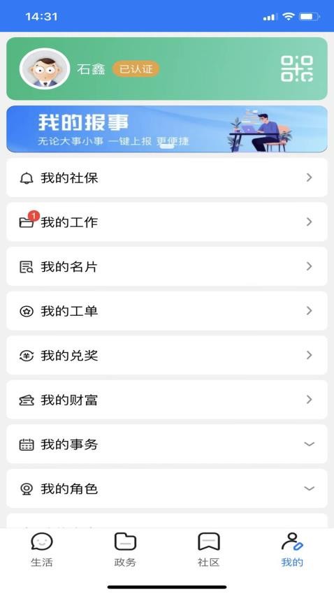 大美乌海app 截图4