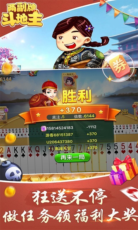 两副牌 截图3