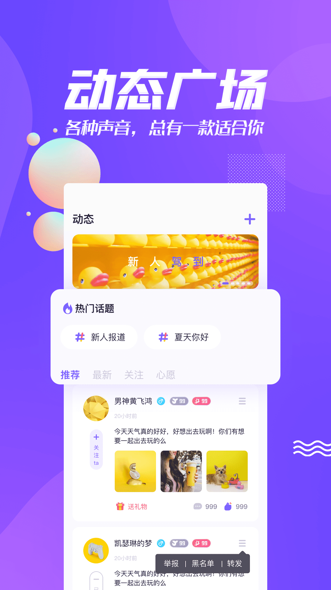 声呐语音 截图1