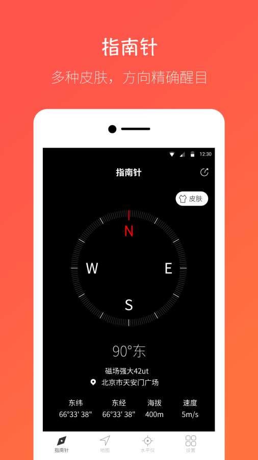 桔子指南针 截图4