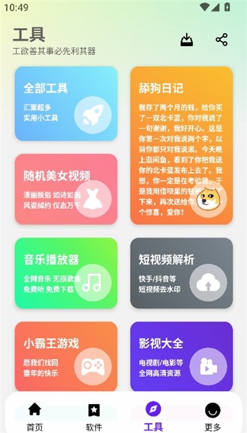 黑白软件库app官方下载 截图3