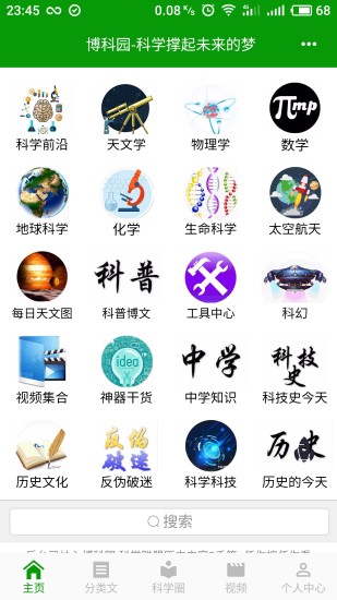 博科园 截图2