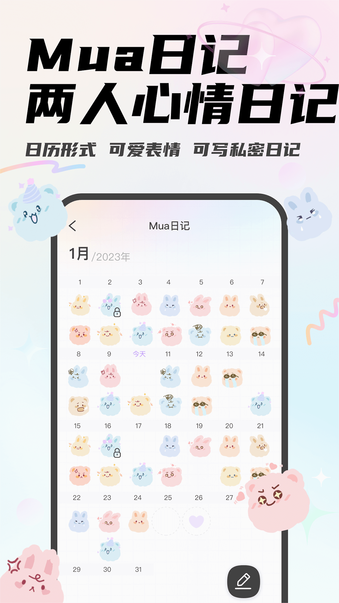 Mua恋爱app 截图4