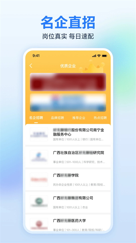 广西人才网App 截图3