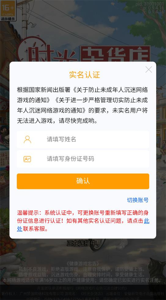 时光杂货店 截图2