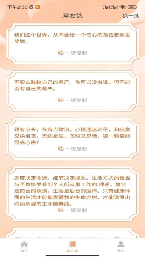 有米成语app 截图2