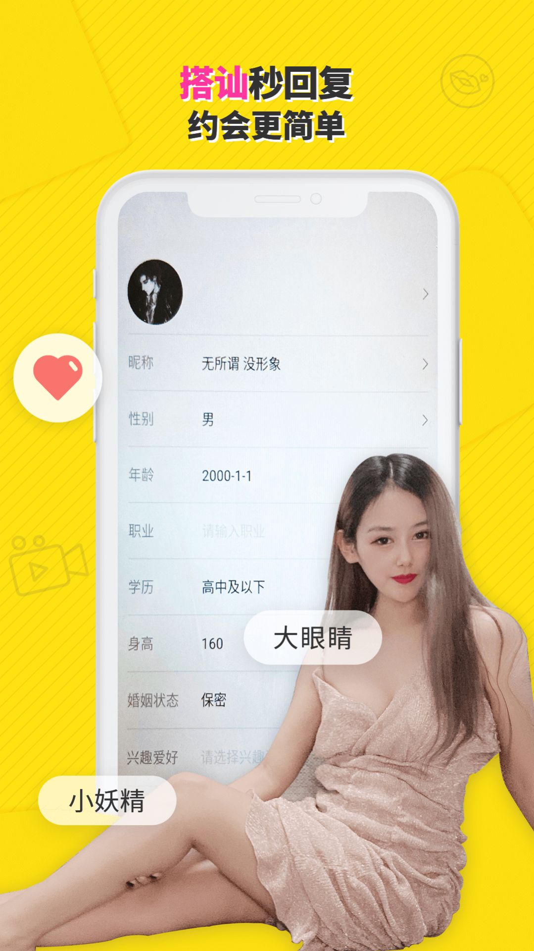 她遇app 截图1