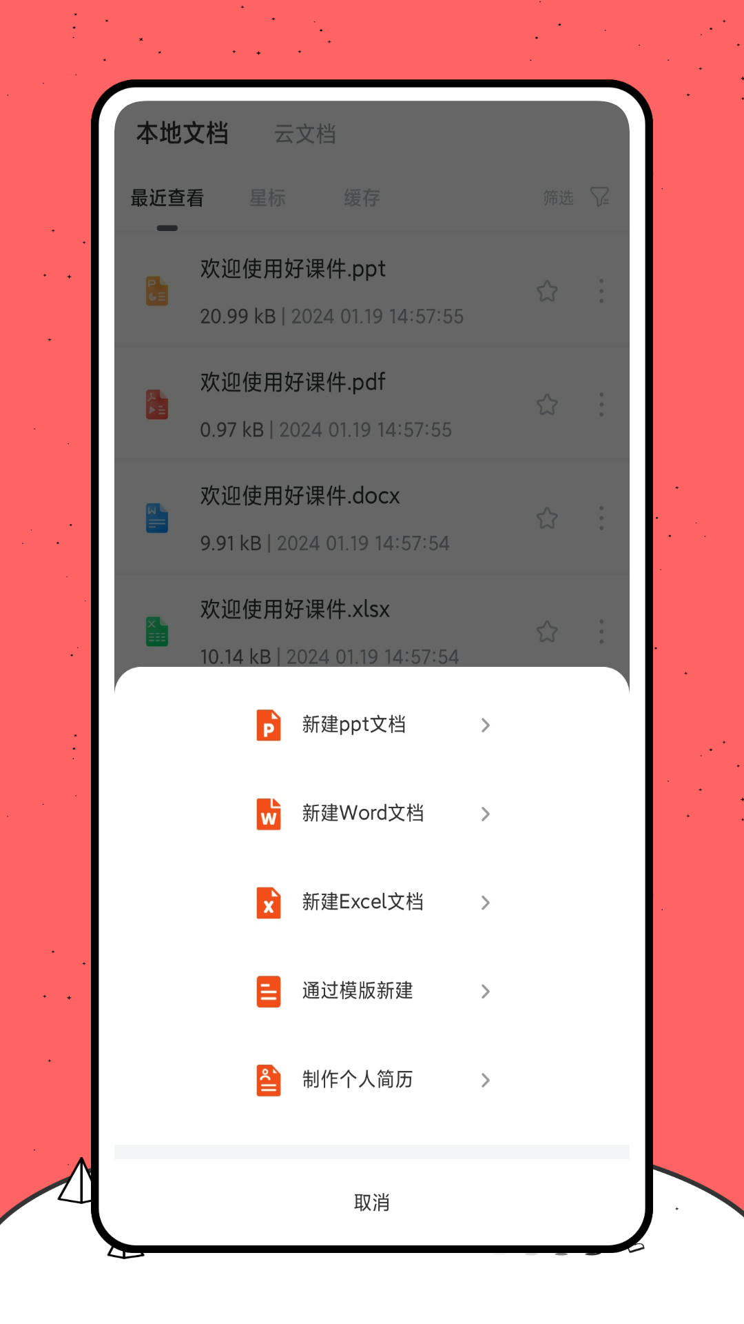 好课件app 截图4