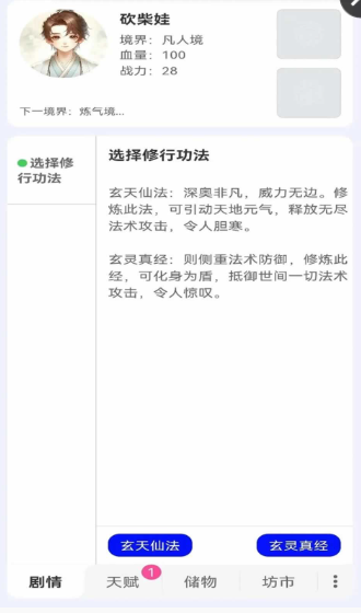 砍柴娃修仙 截图2