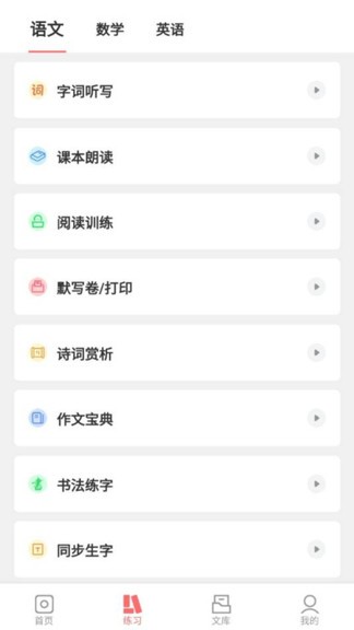 梅语文 截图1