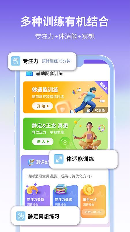 专注100安卓下载 截图5