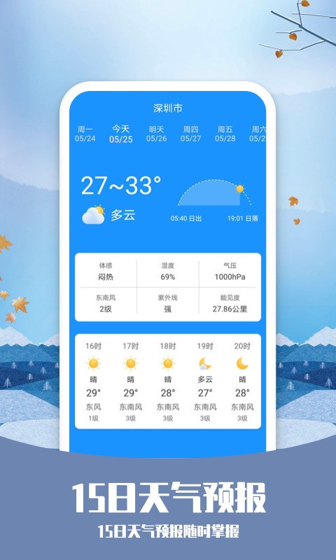 彩虹日历天气 截图2