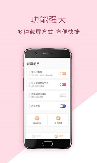 截屏助手app 截图2