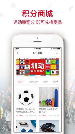 圳动体育APP 截图2