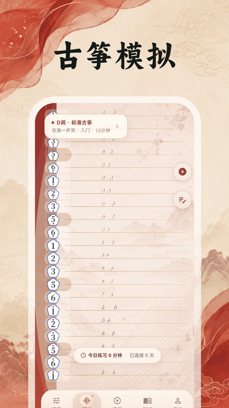 古筝调音器Tuner 截图3