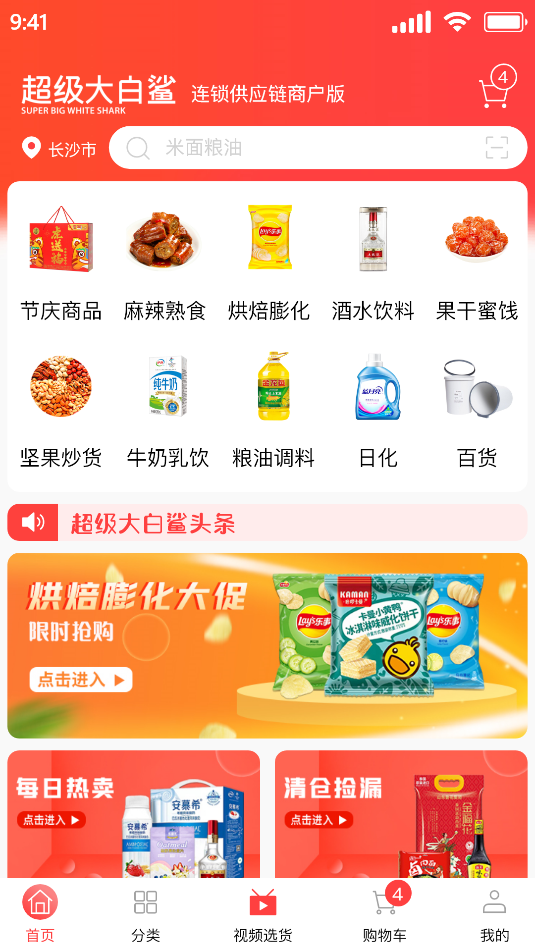 超级大白鲨 截图2