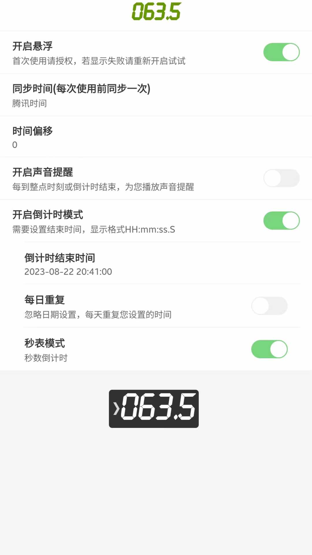 屏幕悬浮秒表app 截图1