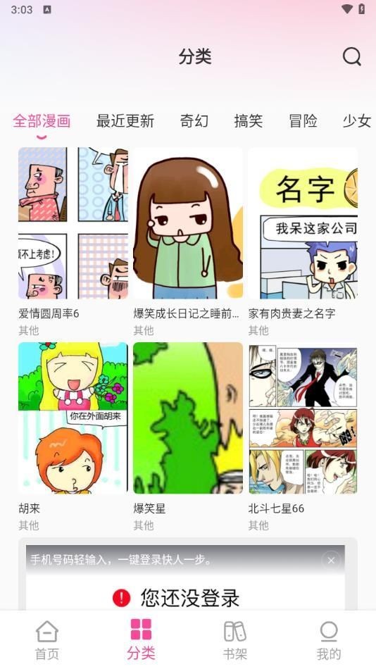 免费漫画多多 截图1