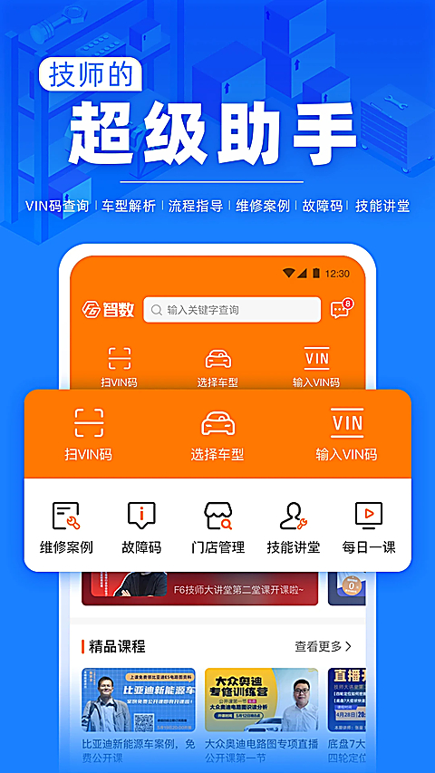 f6智慧门店app 截图1
