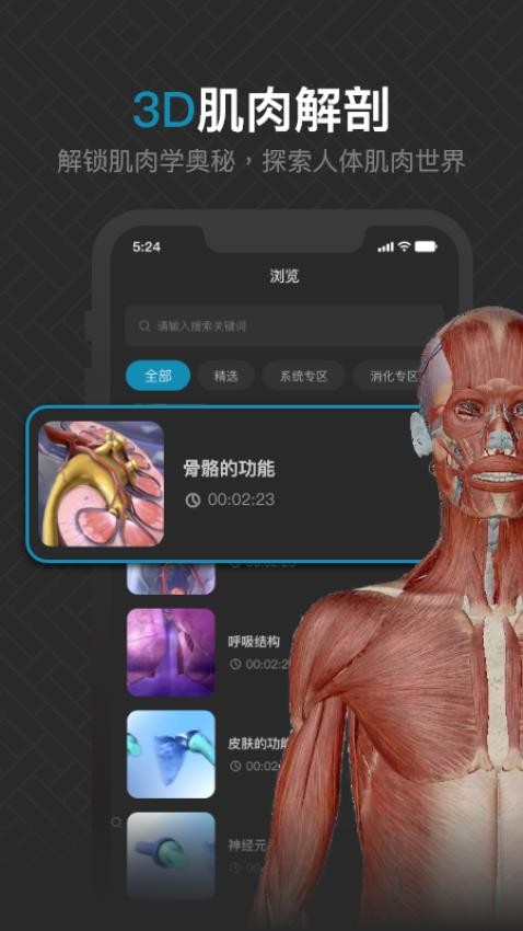 3D肌肉解剖app手机版 截图1