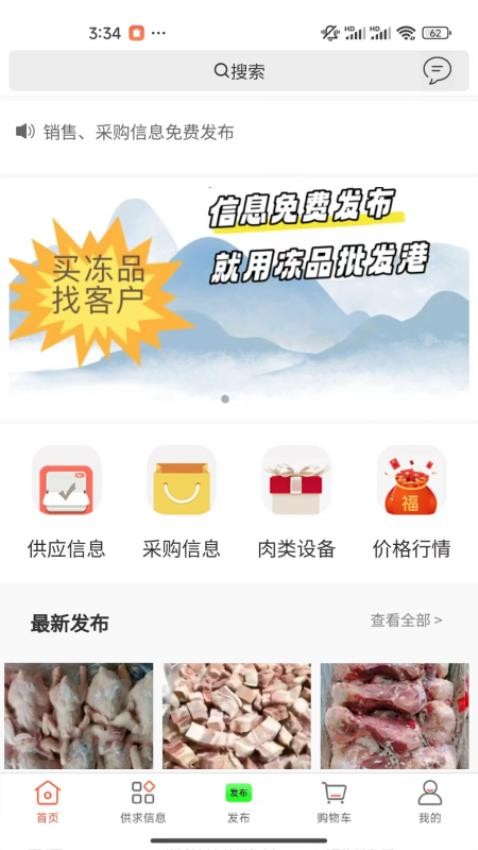 冻品批发港app最新版 截图4