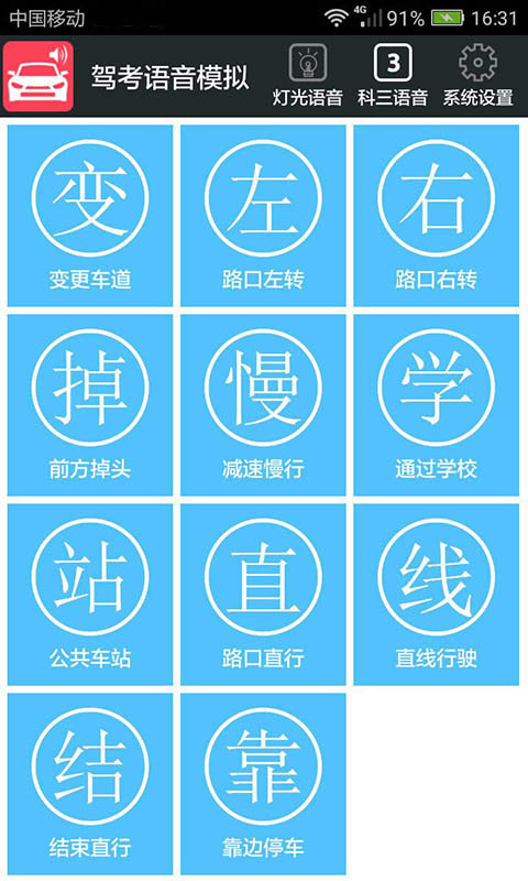 科三语音模拟器 截图3