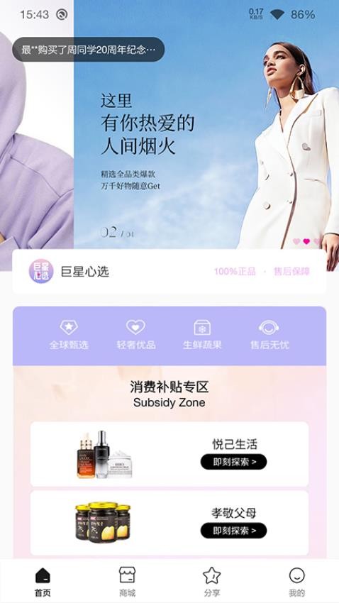 巨星心选免费版 v1.0.1 截图3