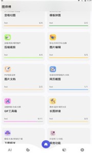 图师傅APP 截图3