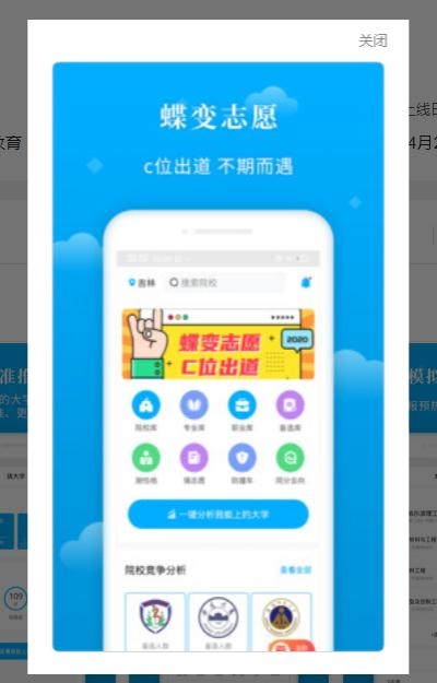 蝶变志愿最新版 截图2