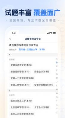 之了学历 截图1