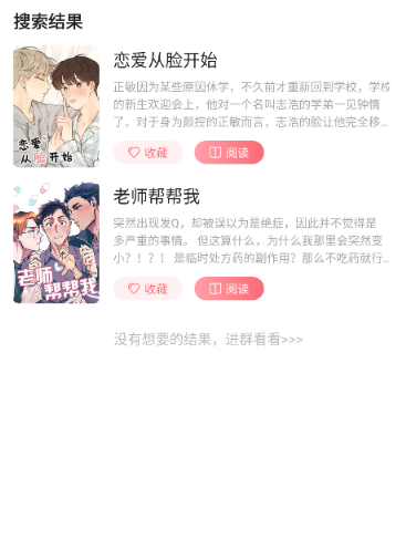 密斯布鲁漫画app免费 截图5