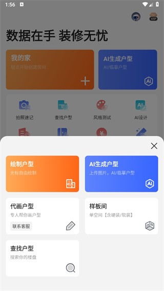 知户型免费版 截图8