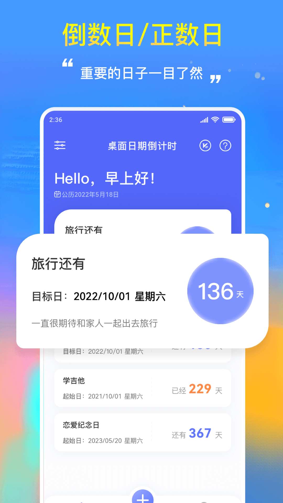 桌面日期倒计时软件 截图4