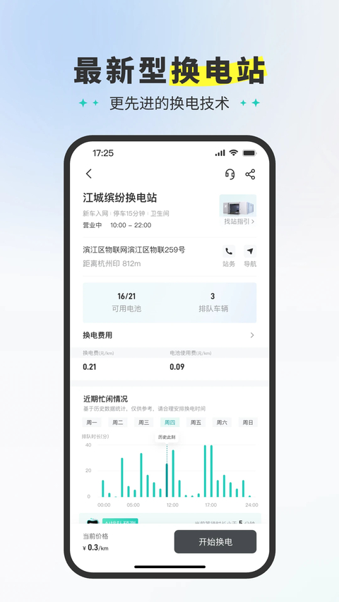 易易换电 截图1