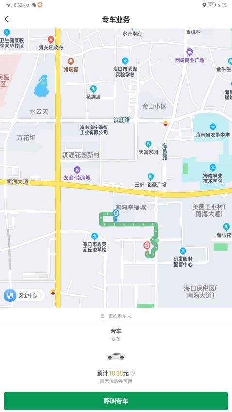 高格出行高格出行app 截图2