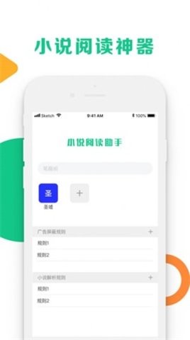 小说阅读助手 截图1