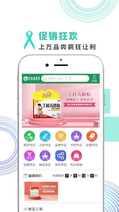 华杰全优采 截图2