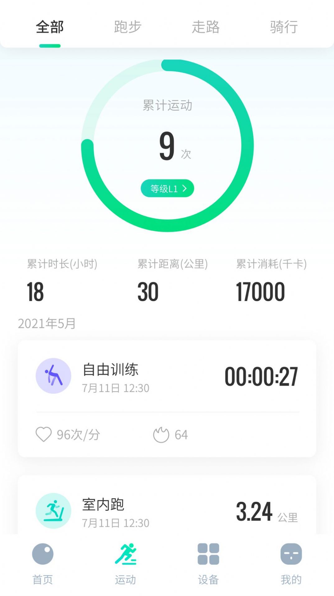 创维运动 截图3