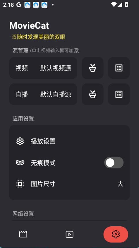 MovieCat正版 截图4