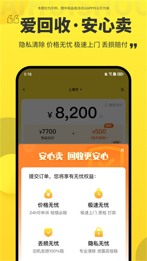 爱回收二手手机 截图1