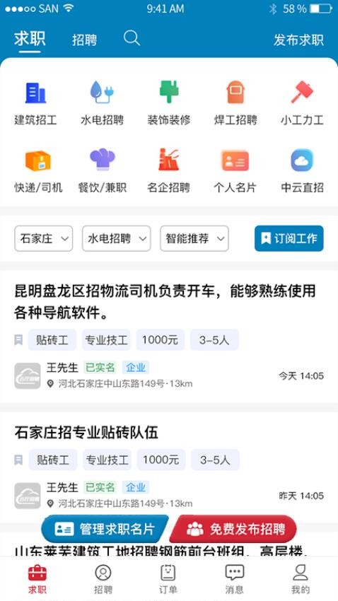 云厅招聘 截图2