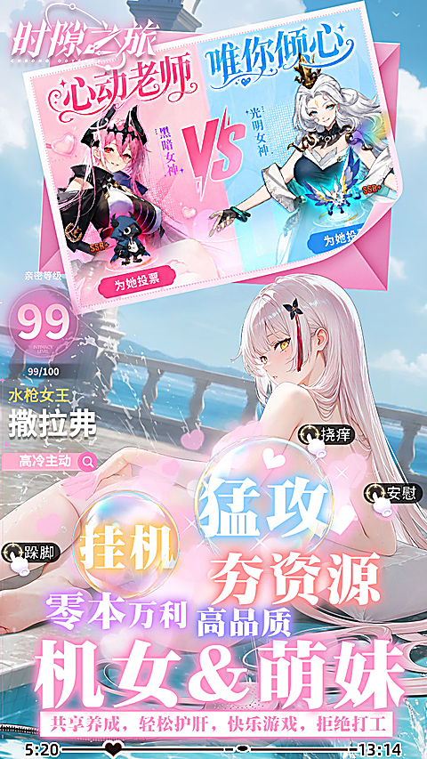 时隙之旅 截图5