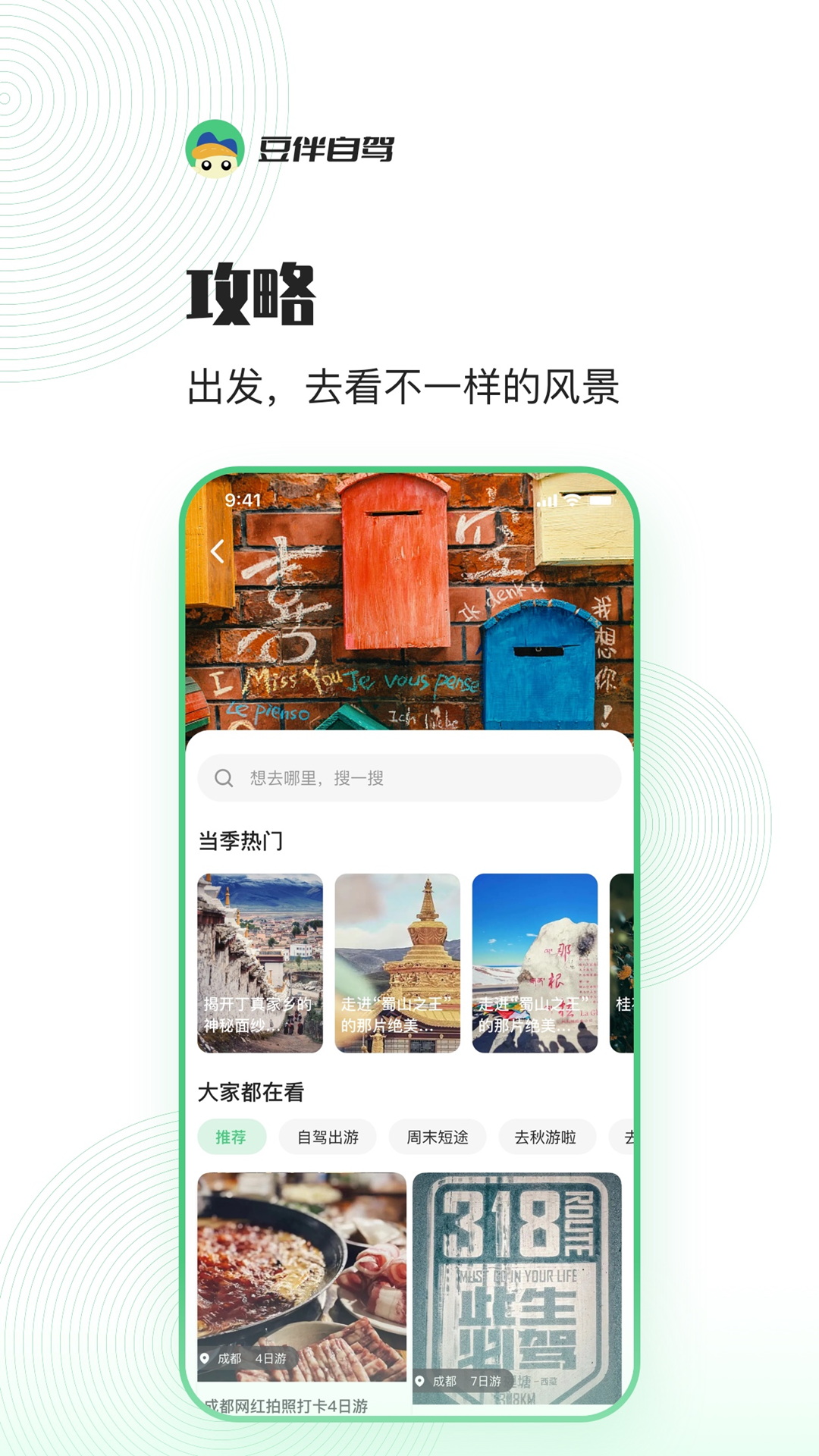 豆伴自驾APP 截图2