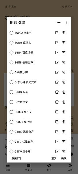 萌猪小说免费阅读 截图3