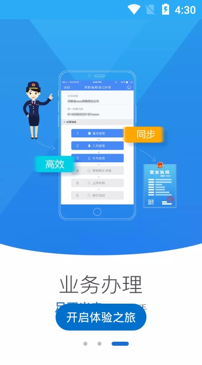 河南掌上登记 截图2