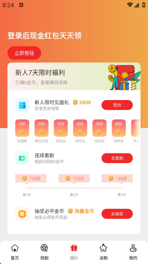 酷看短剧app官方 截图5